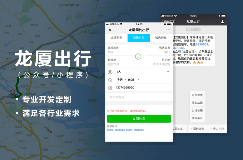 公众号：龙厦出行